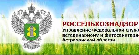 rossielchoznadzor